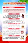 全国助残日宣传海报
