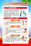 全国助残日宣传海报
