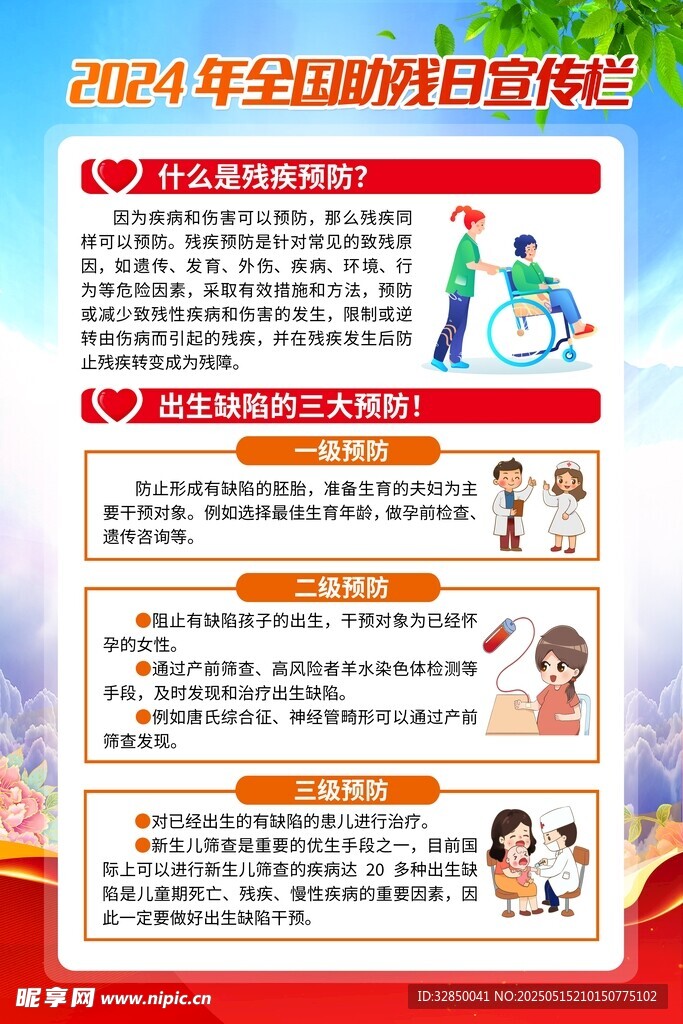 全国助残日宣传海报