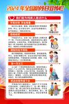 全国助残日宣传海报