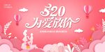 520海报