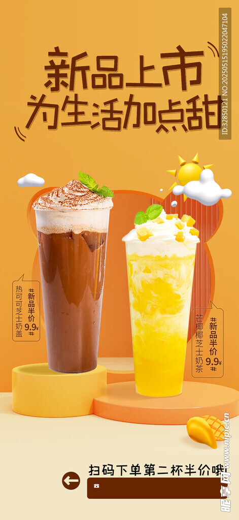 奶茶