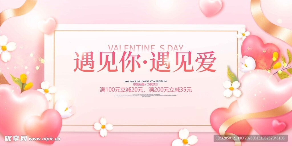 情人节