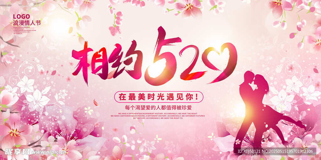 情人节