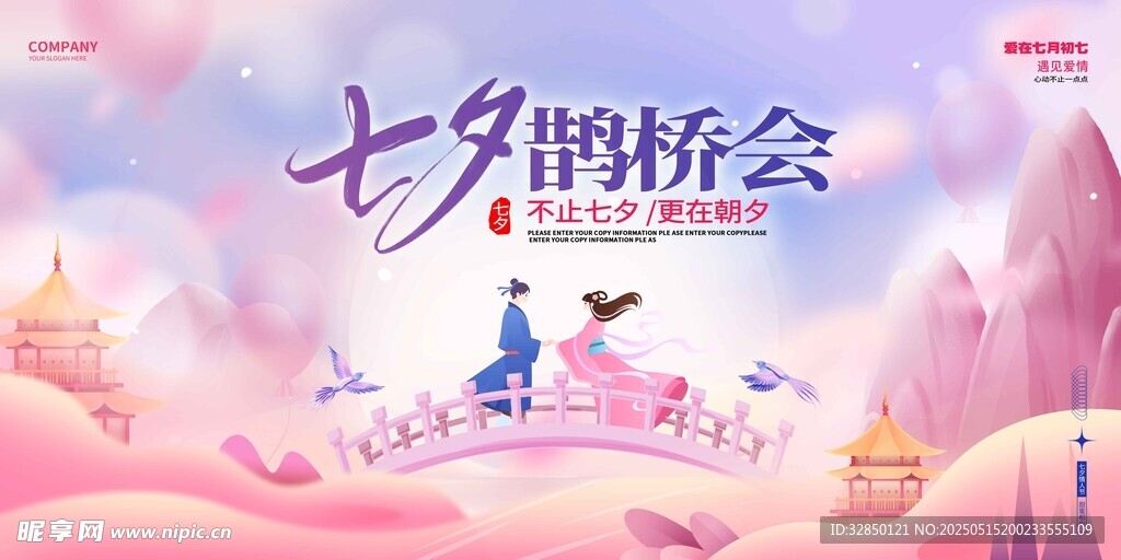 七夕