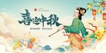 中秋节