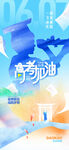 高考剪影简约大气鲤跃龙门海报