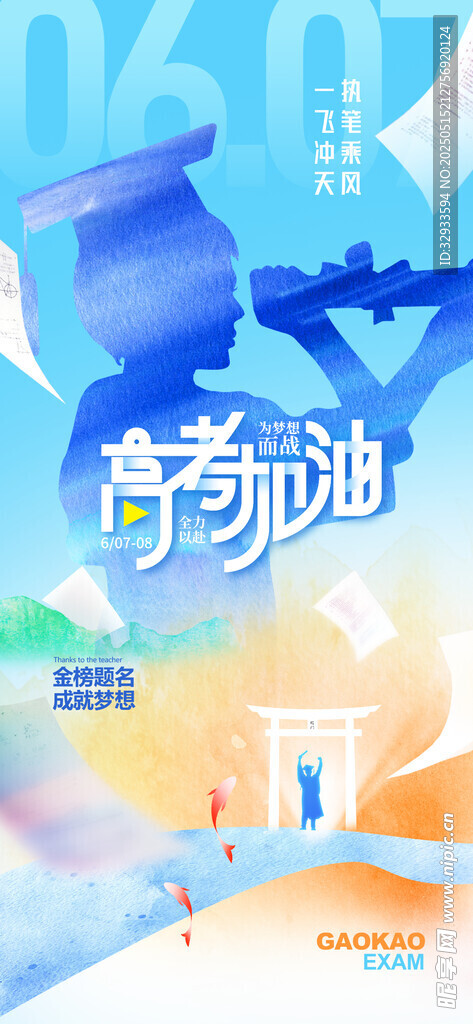高考剪影简约大气鲤跃龙门海报