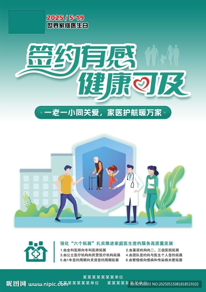 世界家庭医生日