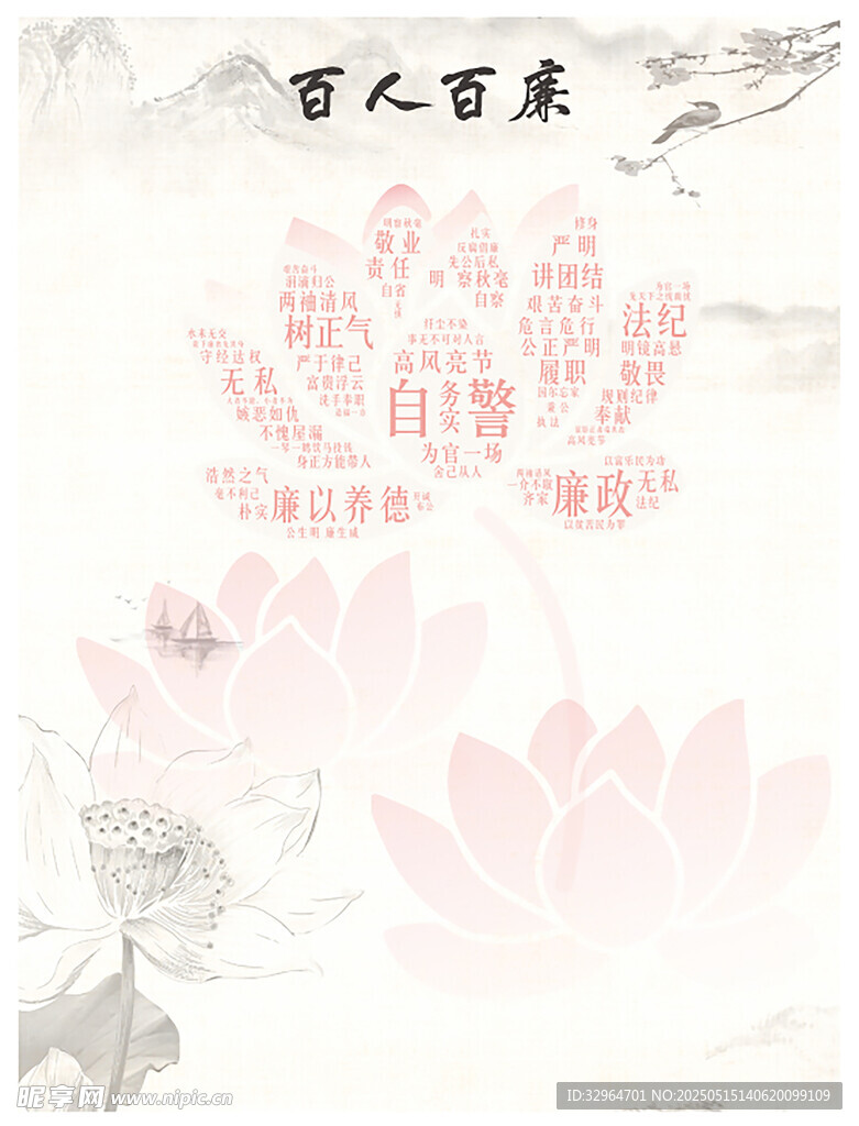 水墨荷花与百人百象图案
