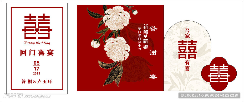 婚礼布置结婚派对