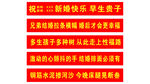 新婚横幅