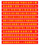 安全防火横幅