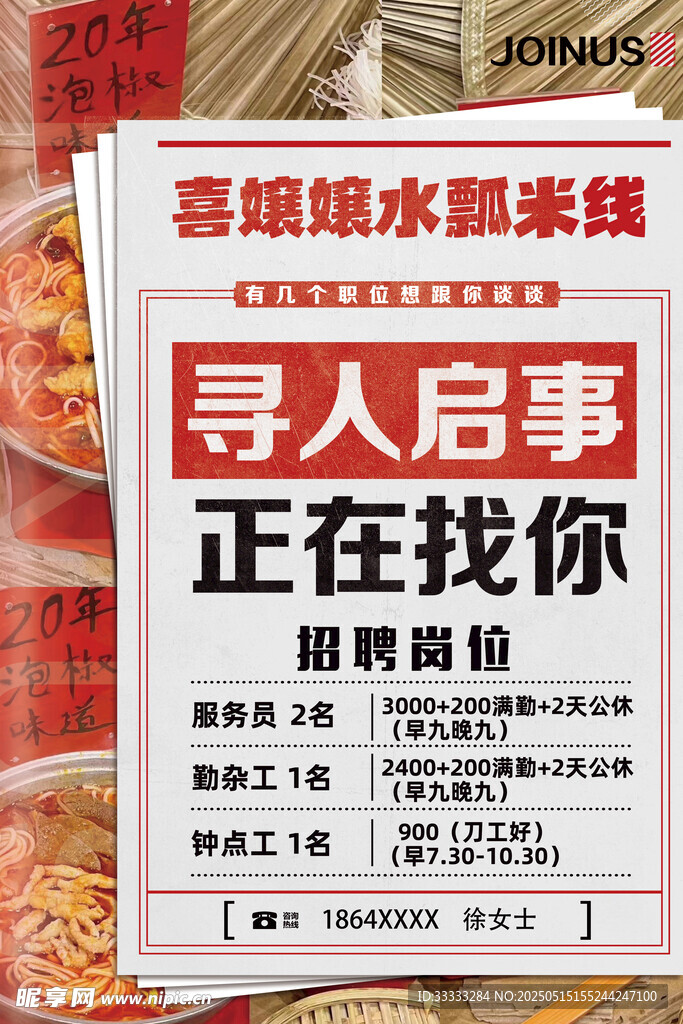 招聘海报