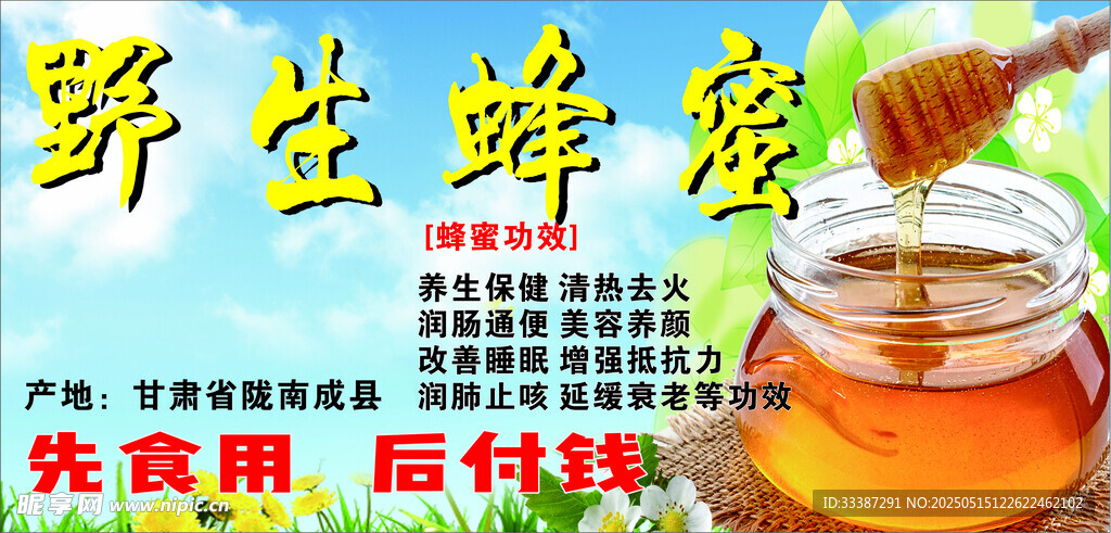 蜂蜜标签