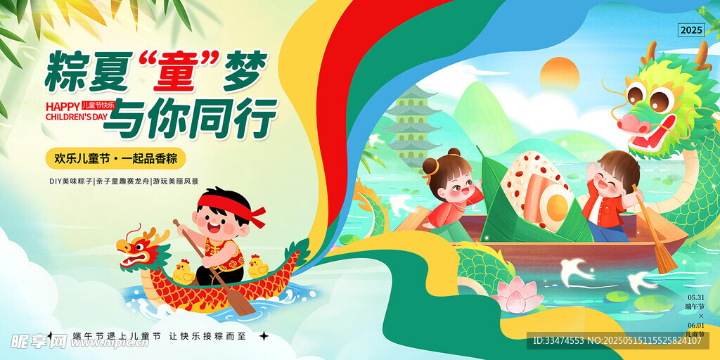 创意风粽夏童梦与你同行端午节儿