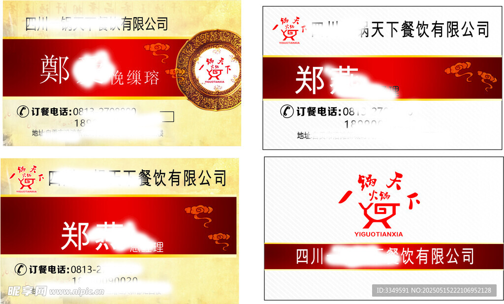 一锅天下名片