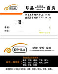 快车名片