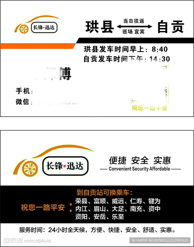 快车名片