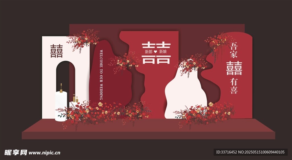 红白色婚礼