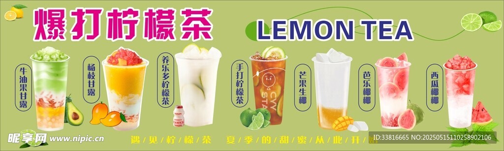 爆打柠檬茶