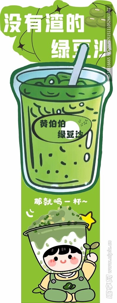绿豆沙造型