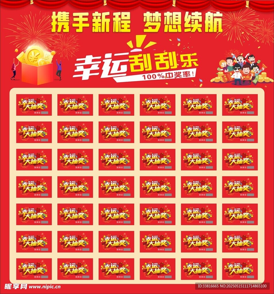 幸运刮刮乐墙