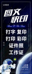 图文快印店宣传海报