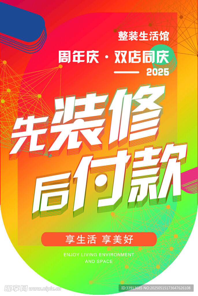 装修公司吊旗