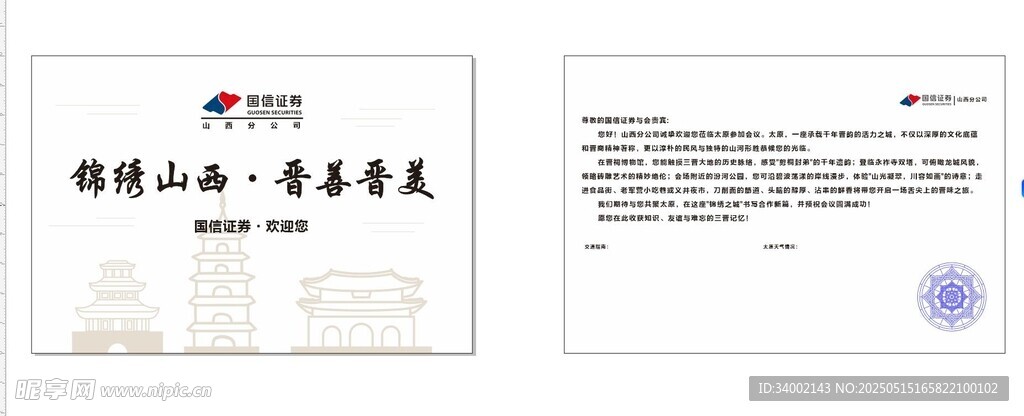 国信证券卡片 企业荣誉证书展示