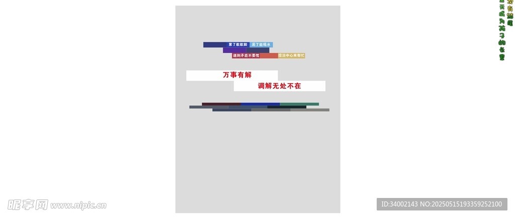 万事有解调解无处不在