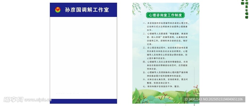 心理咨询室工作制度