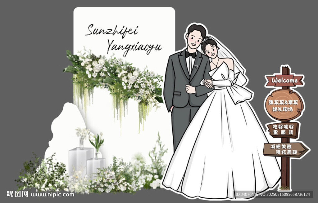 浪漫婚礼