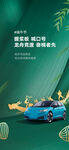 端午节汽车海报