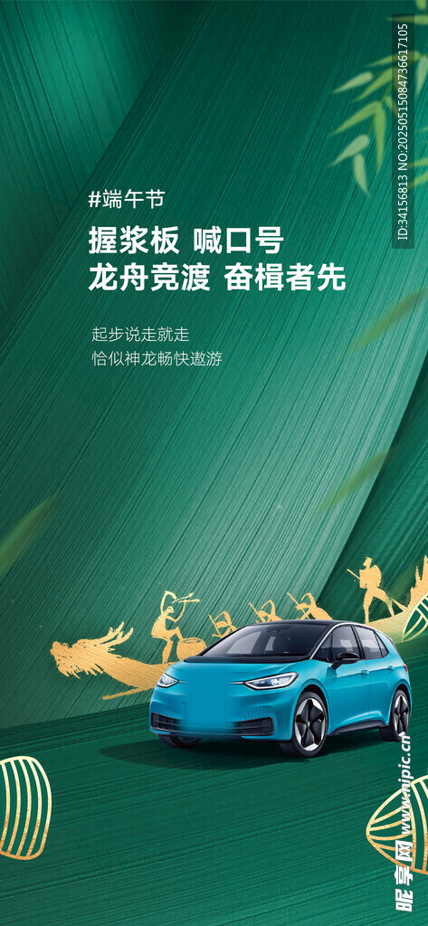 端午节汽车海报