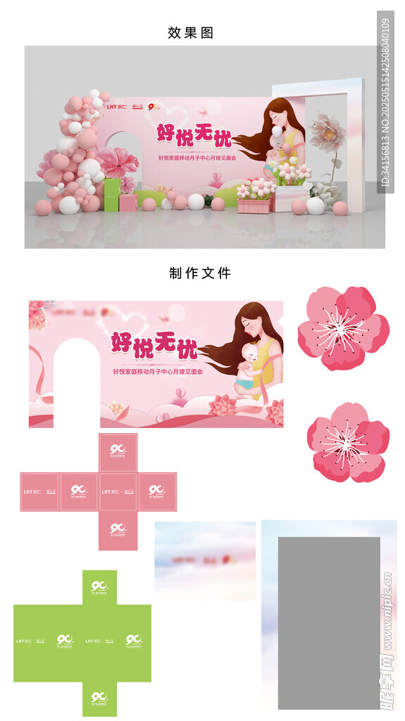 母亲节美陈