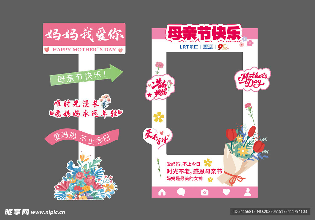 母亲节拍照立牌装饰道具