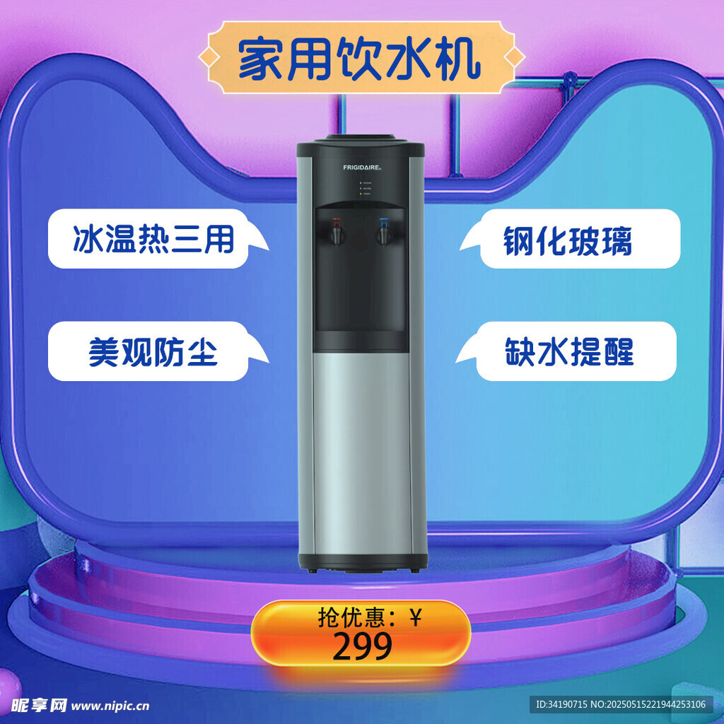 饮水机主图