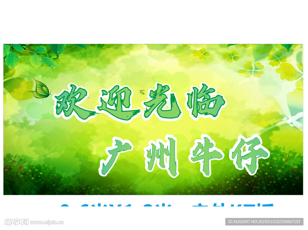欢迎跑者 广州午铃
