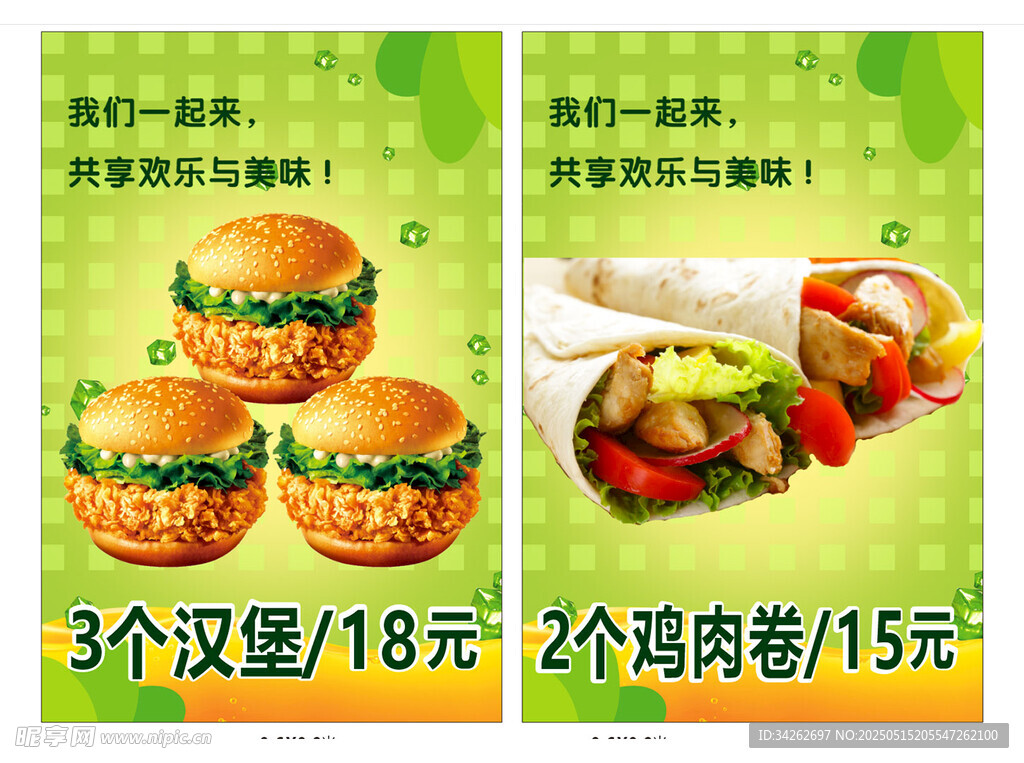 汉堡加鸡肉卷
