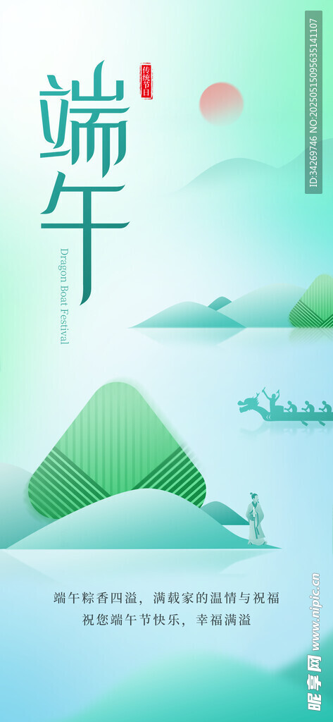 端午山水间的龙舟图景