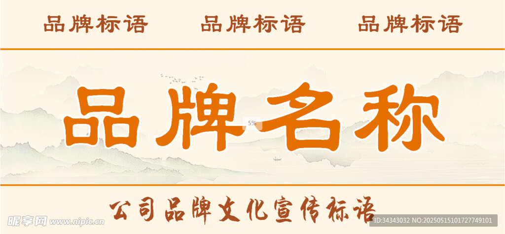 现代水墨山水背景店招
