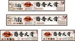 酱香大骨