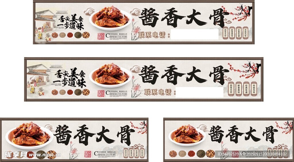 酱香大骨