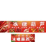 冰糖葫芦