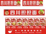 四川担担面