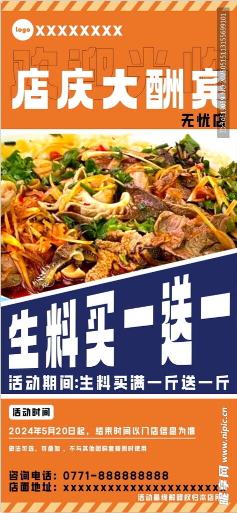 店庆优惠海报