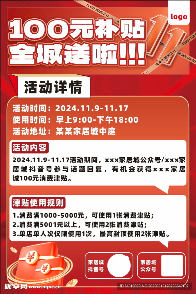 双11家居补贴嗨购活动