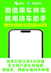微信 拼车