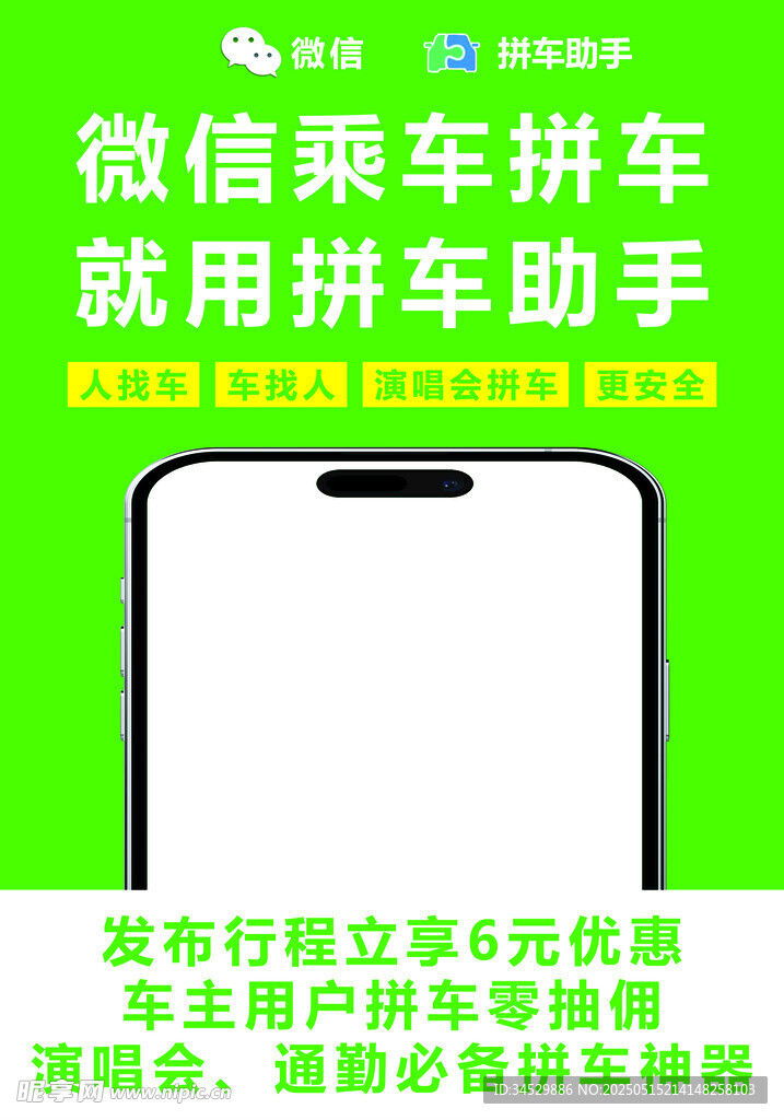 微信 拼车